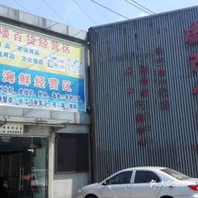 商品交易中心指南 聯系方式、地址、價格與營業時間